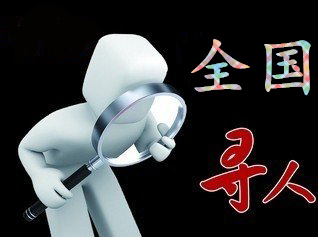 如何利用网络找人「洮北区寻人公司」