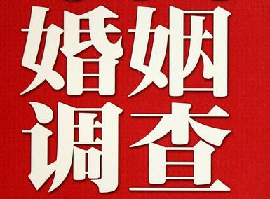 「洮北区私家调查」公司教你如何维护好感情