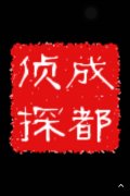 「洮北区私家调查」取证必备知识和素养